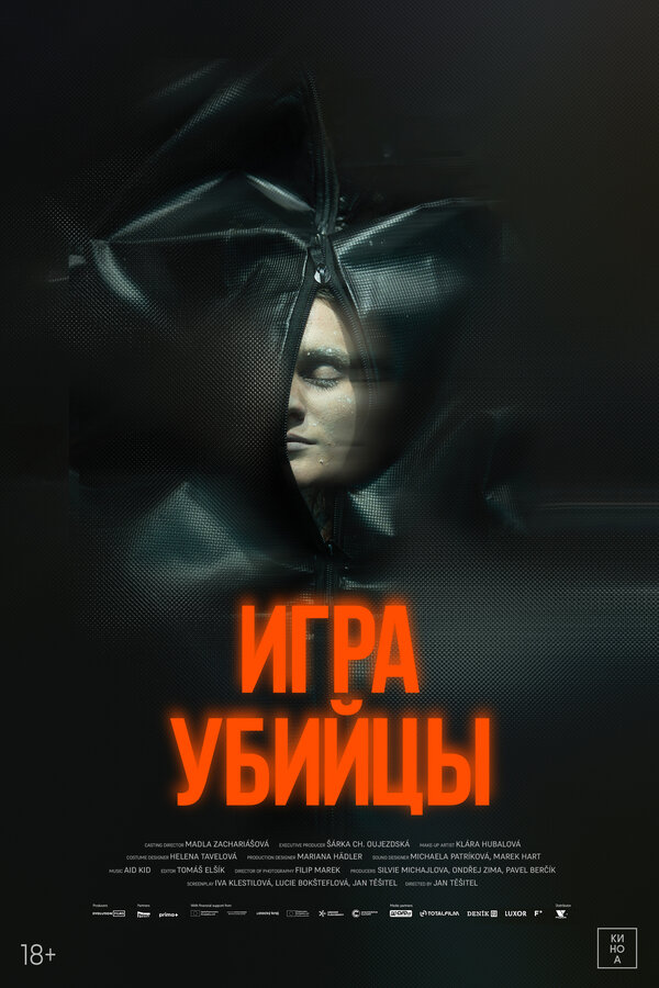 Смотреть Игра убийцы онлайн бесплатно в HD качестве на русском языке